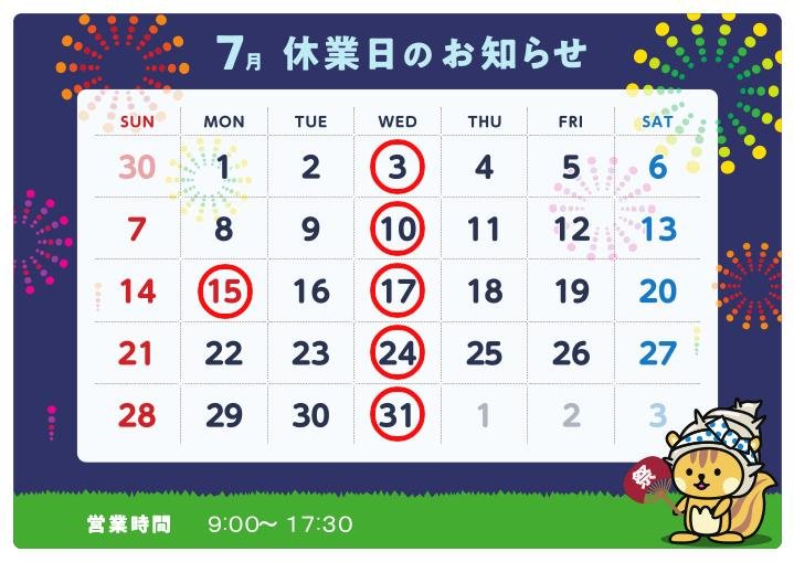 7月営業案内